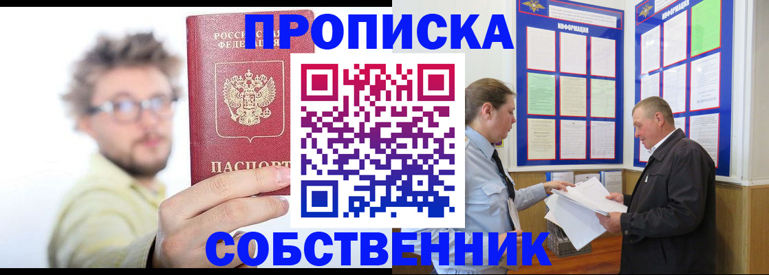 прописка от собственника в Приволжске